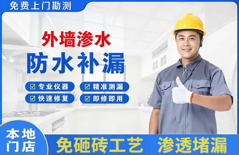 邵原外墙渗水维修