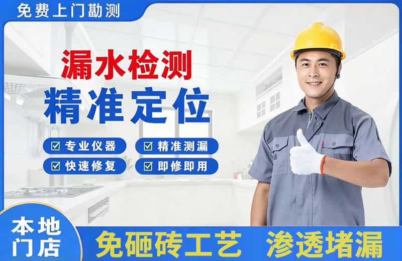 邵原漏水检测精准定位