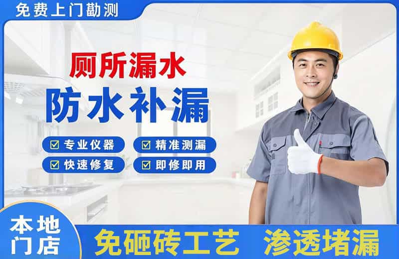 邵原厕所漏水维修
