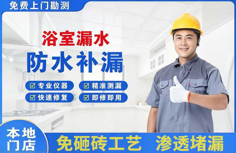 邵原浴室漏水维修